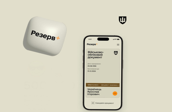 Резерв+ припиняє роботу: як діяти користувачам