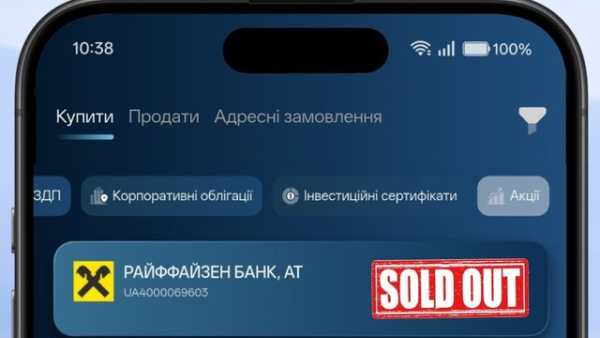 ICU продав усі акції Райффайзен банку через значний попит, шукає альтернативні методи розширення функціоналу…