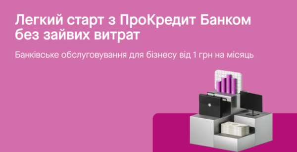 Агробізнес може скористатися банківськими послугами за символічну ціну протягом шести місяців —…