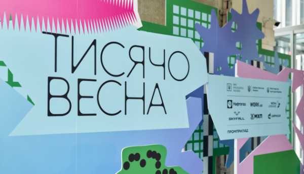 330 учасників представили свої проєкти на пітчингах в рамках ініціативи «Тисячовесна» – Мінкульт