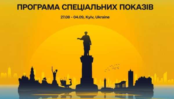 Програма спеціальних показів Одеського кінофестивалю представлена