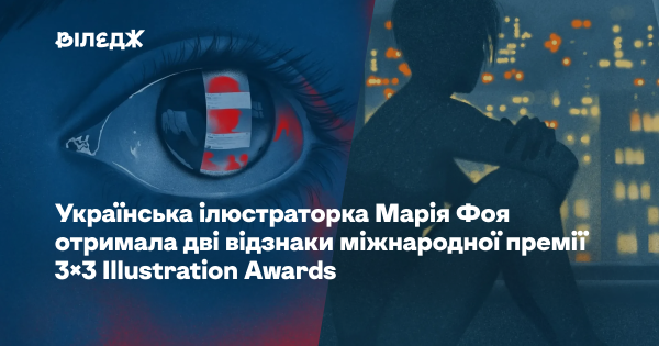 Українська художниця Марія Фоя здобула два нагороди на…