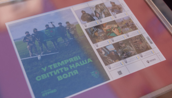 Нову марку, що вшановує бійців спецпідрозділу «СТРІКС» Держприкордонслужби, представили у столиці.