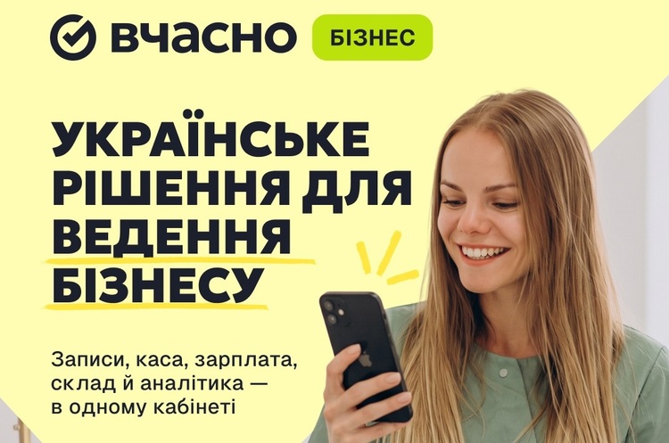 Новий сервіс для бізнесу Новий сервіс для бізнесу