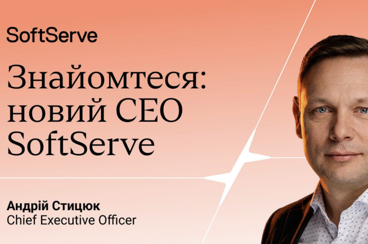 Керівник компанії SoftServe на посаді CEO Керівник компанії SoftServe на посаді CEO