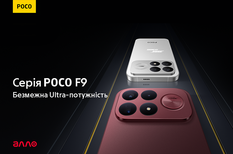 Смартфон POCO F9 та його переваги: продуктивність, камера 200 Мп та звук від Bose