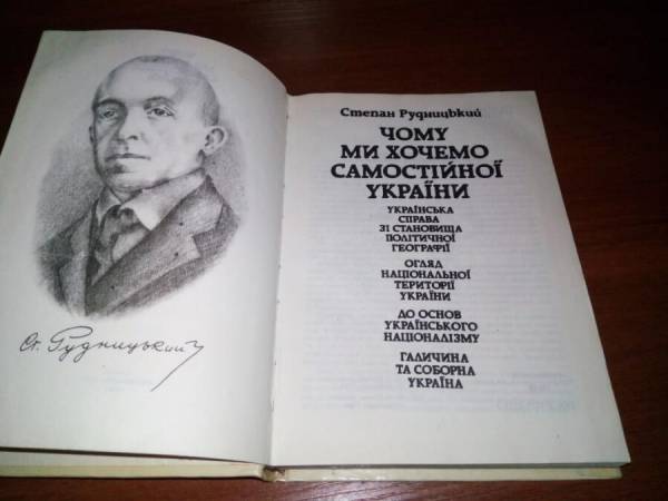Видання творів Рудницького. Фото з https://image-thumbs.shafastatic.net/