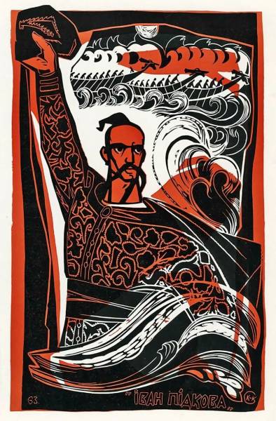 Софія Караффа-Корбут «Іван Підкова», 1963 р.
