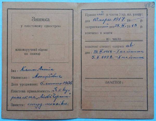 Іл. 1. Виказка (посвідчення), видана 1 січня 1925 р. члену пластового куреня “Лісові Чорти” Климу Монцібовичу. Документ завірений курінною печаткою. З фондів Центрального державного історичного архіву України у Львові.