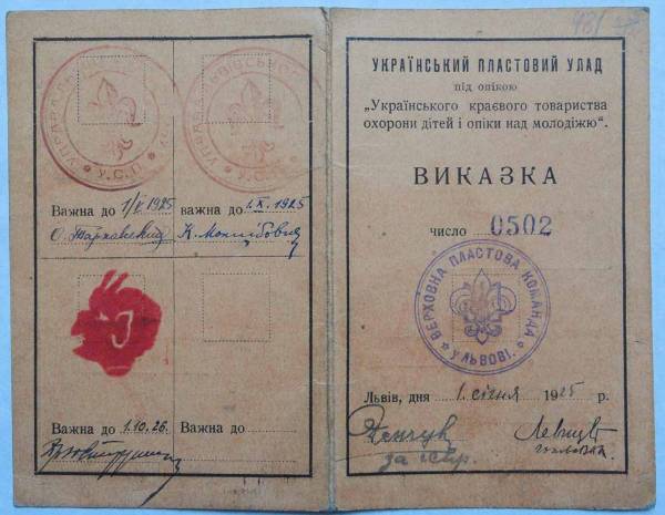 Іл. 1. Виказка (посвідчення), видана 1 січня 1925 р. члену пластового куреня “Лісові Чорти” Климу Монцібовичу. Документ завірений курінною печаткою. З фондів Центрального державного історичного архіву України у Львові.