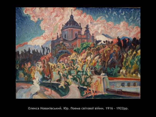 О. Новаківський. «Собор Святого Юра у Львові. Поема світової війни». 1916-1922 рр.