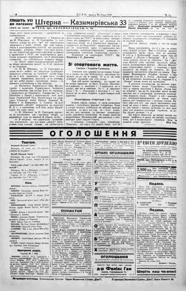 Публікація Степана Гайдучка у часописі “Діло”. Львів, 1930, 29 січня, число 21. З сайту Libraria. Архів української періодики онлайн. Публікація Степана Гайдучка у часописі “Діло”. Львів, 1930, 29 січня, число 21. З сайту Libraria. Архів української періодики онлайн.