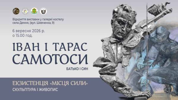 Розкриваємо таємниці храму: Демня перетворюється на осередок мистецтва родини Самотосів