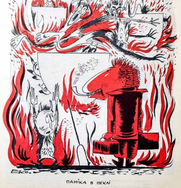 «Паніка в пеклі». Журнал «Лис Микита», 10 березня 1953 року. «Паніка в пеклі». Журнал «Лис Микита», 10 березня 1953 року.