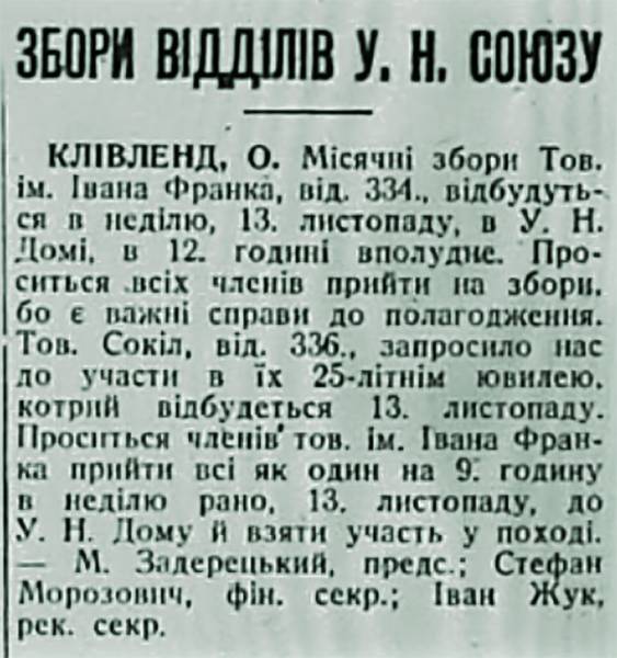 Згадка про святкування 25 річного ювілею товариства «Сокіл».