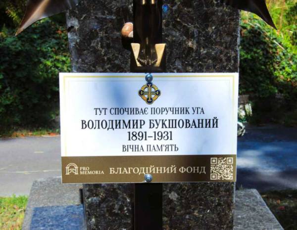 Пам'ятна табличка на могилі поручника УГА Володимира Букшованого у Львові Табличка з написом Тут спочиває поручник УГА Володимир Букшований на хресті на Янівському цвинтарі у Львові