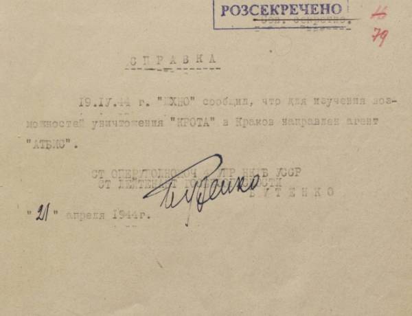 ГДА СЗР України. – Ф.1. – Спр. 10336